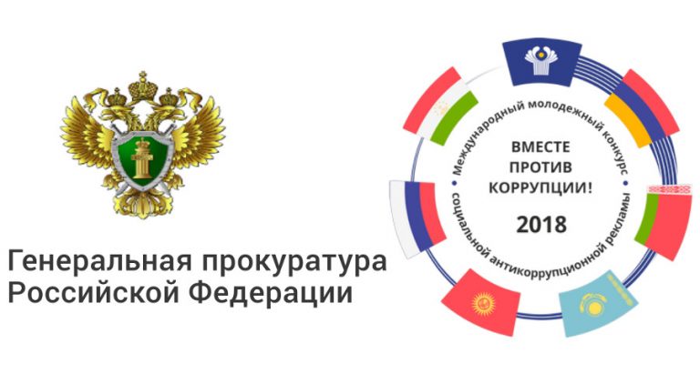 «Вместе против коррупции!»