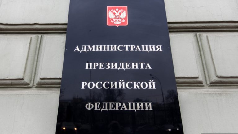 Путин назначил новую президентскую администрацию
