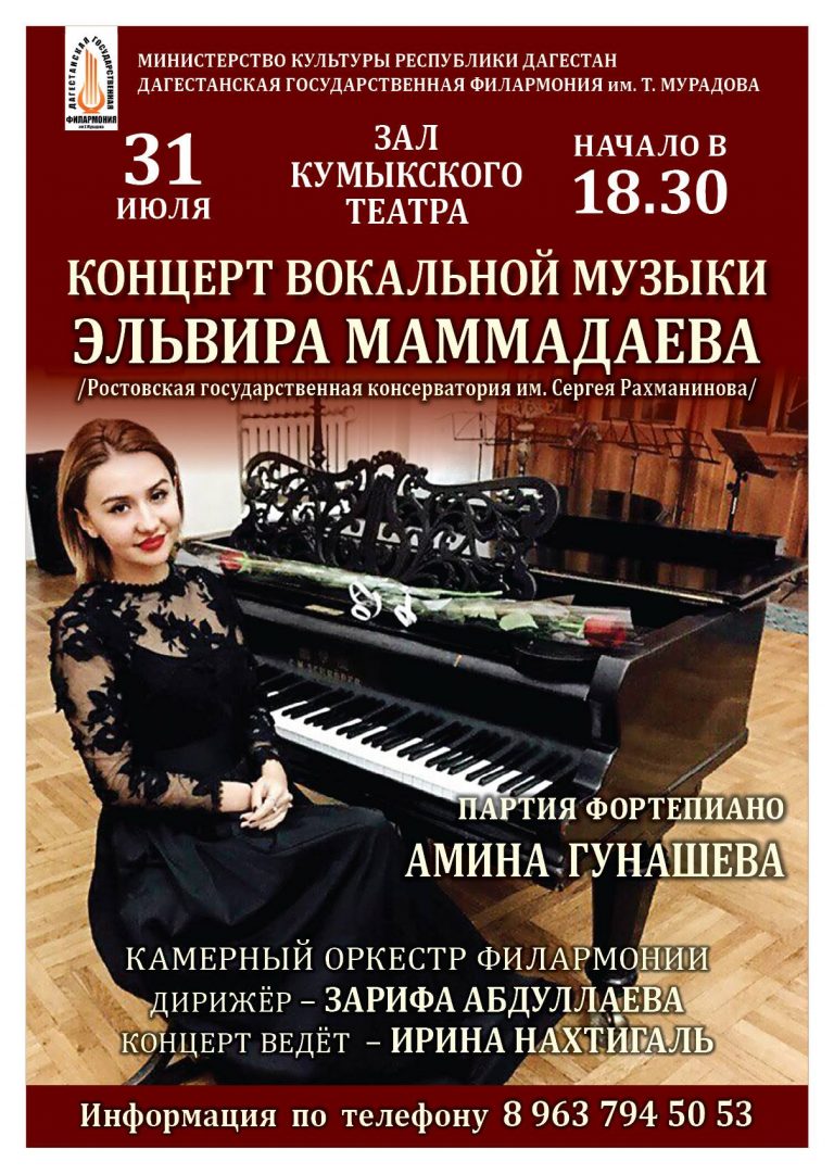 В Кумыкском театре г. Махачкалы пройдет концерт Эльвиры Маммадаевой