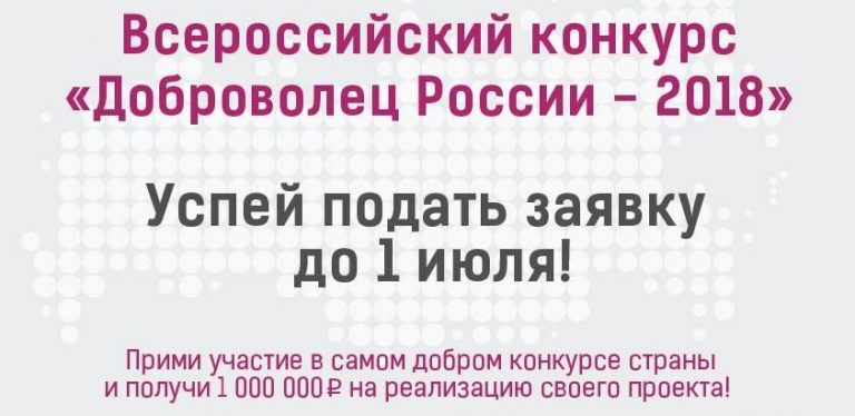В конкурсе «Доброволец России – 2018» принимают участие 130 дагестанцев