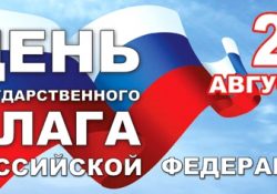 В Махачкале торжественно отметят День государственного флага России