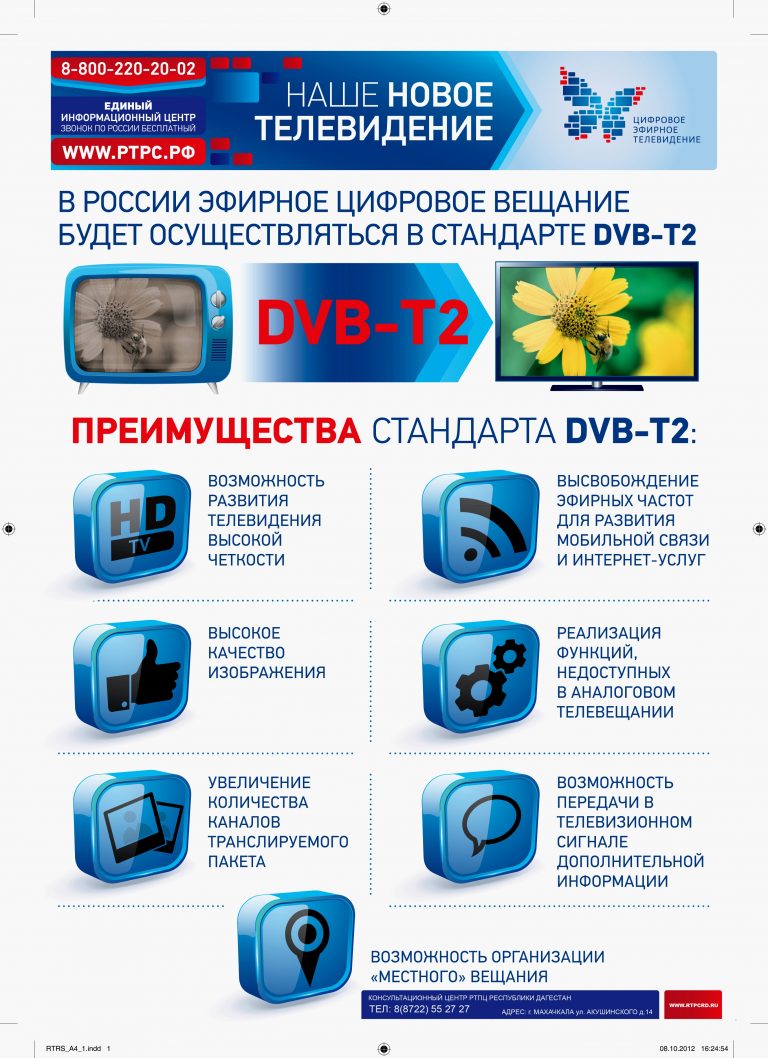 Дагестан переходит на цифровое теревещание