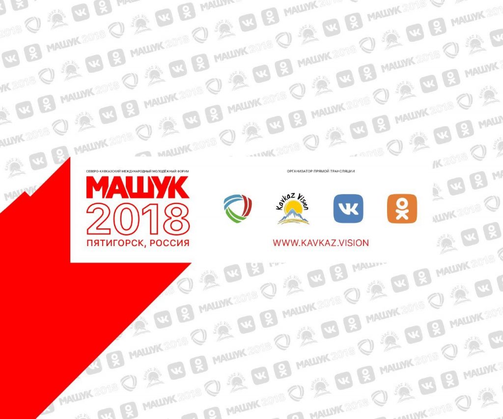 День Дагестана на «Машук-2018» можно будет смотреть в прямом эфире