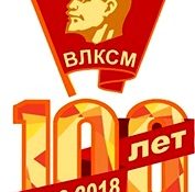 «Не расстанусь с комсомолом,  Буду вечно молодым…»