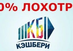 ЦБ выявил одну из самых масштабных финансовых пирамид за последние годы — «Кэшбери».