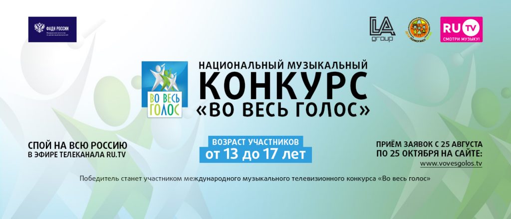 Юные дагестанцы могут принять участие в национальном музыкальном телевизионном  конкурсе «Во весь голос»