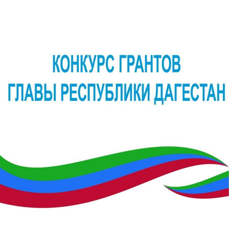 Творческие проекты журналистов Дагестана поддержат грантами Главы РД