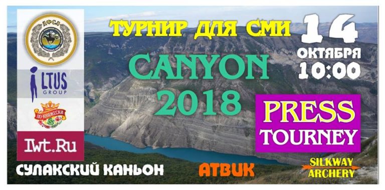 В Дагестане пройдет III Международный турнир по 3D-стрельбе из лука