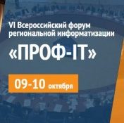 В Калининградской области проходит Всероссийский форум «ПРОФ-IT.2018»