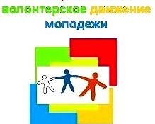 Форум лидеров молодежных добровольческих движений