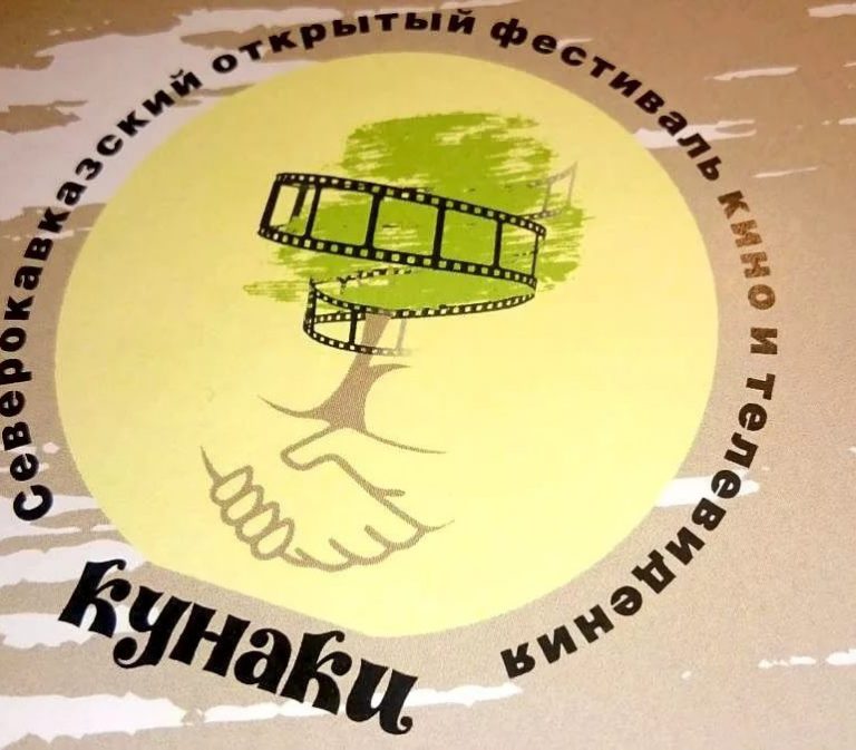 В Дагестане пройдёт Северокавказский открытый фестиваль кино и телевидения «Кунаки»
