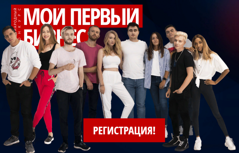 Молодые дагестанцы могут стать участниками конкурса «Мой первый бизнес»