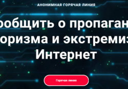 В Дагестане запущена Горячая линия по борьбе с терроризмом