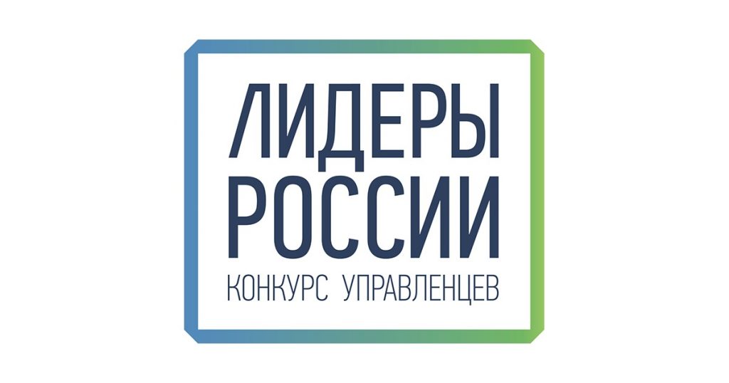 25 января в Пятигорске стартует полуфинал Конкурса управленцев «Лидеры России» по СКФО