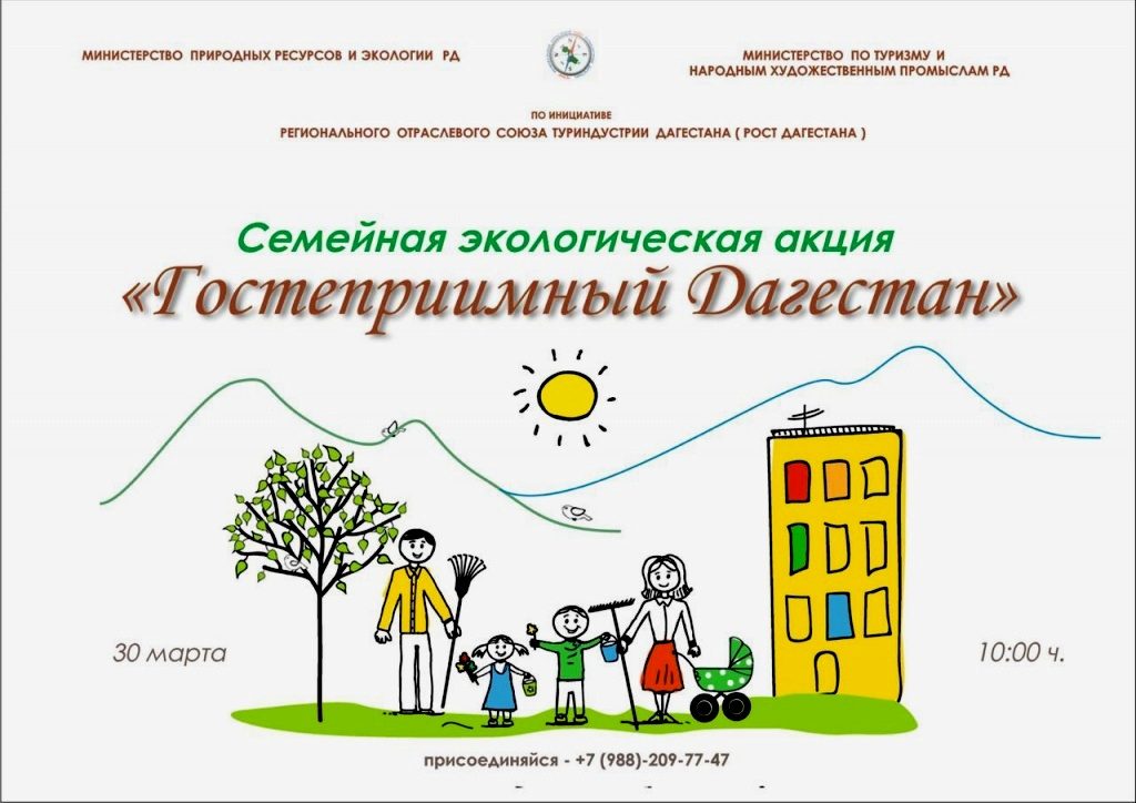 В Дагестане пройдет масштабная экологическая акция