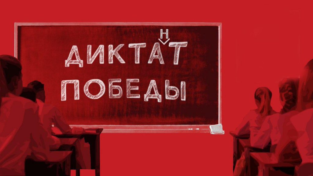 «Единой Россией» утвержден порядок проведения «Диктанта победы»