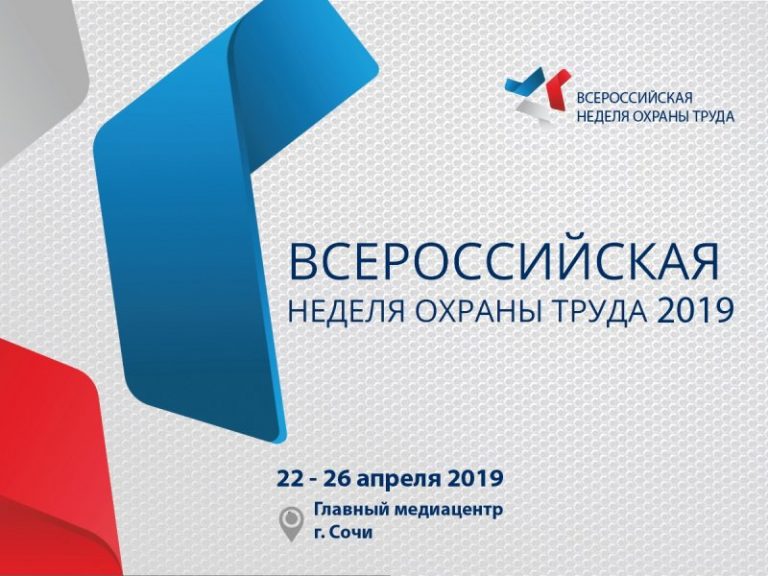 Культура безопасного труда и эффективные стратегии профилактики – будущее охраны труда в России