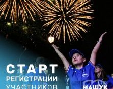 Открылся прием заявок на участие в форуме «Машук-2019»