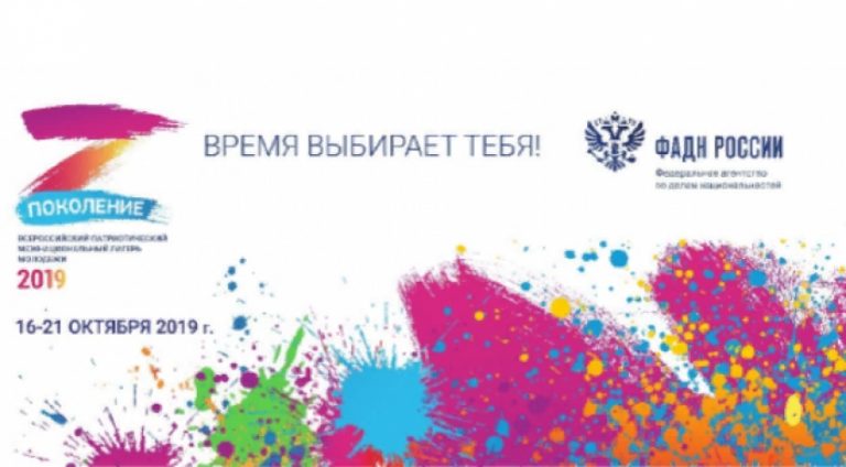 ФАДН России проведет III Всероссийский лагерь молодежи «Поколение»