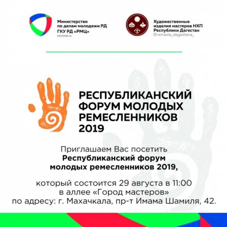В Махачкале пройдет форум молодых ремесленников