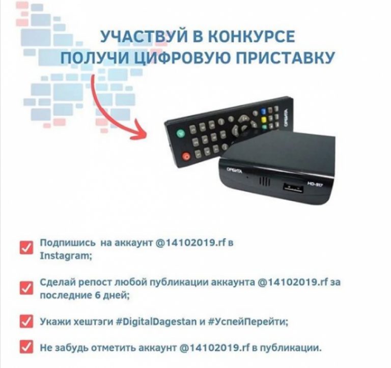 Конкурс: Цифровое ТВ разыгрывает приставку