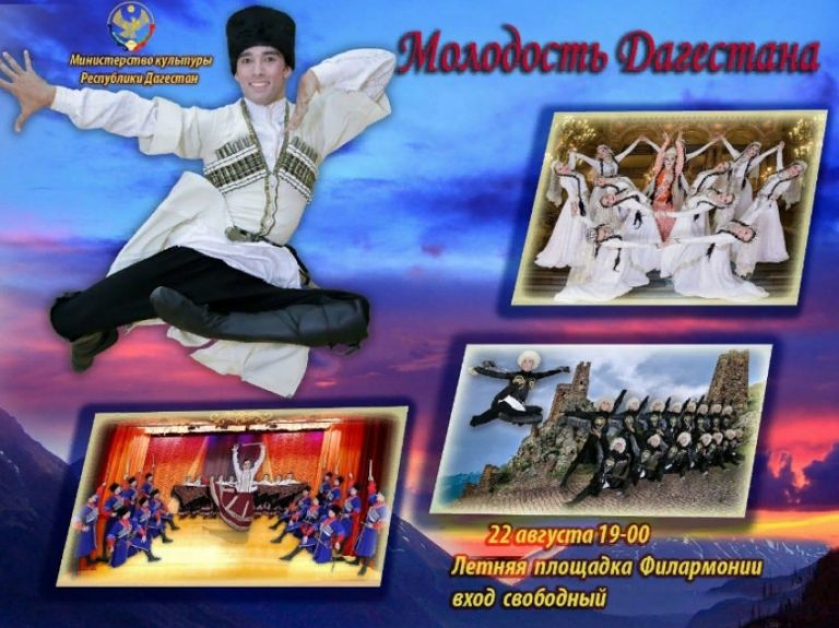 Минкультуры РД и ансамбль "Молодость Дагестана" проведут благотворительный концерт
