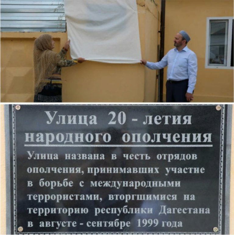 В райцентре Казбековского района появилась улица 20-летия народного ополчения