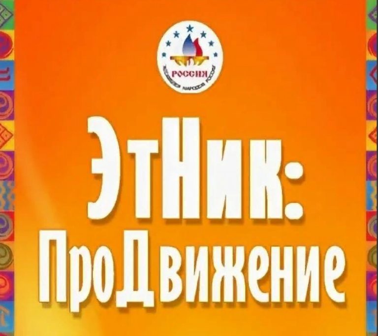 Дагестанские НКО смогут участвовать в проекте «ЭтНик:ПроДвижение»