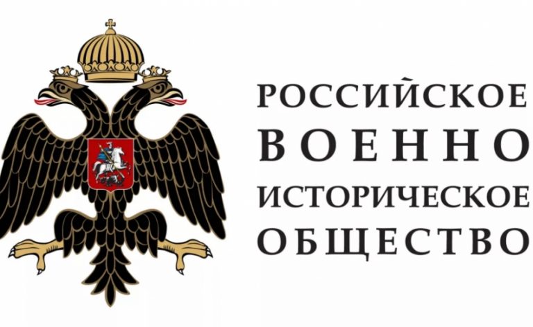 Стартовал Всероссийский конкурс лучших проектов военно-исторической тематики