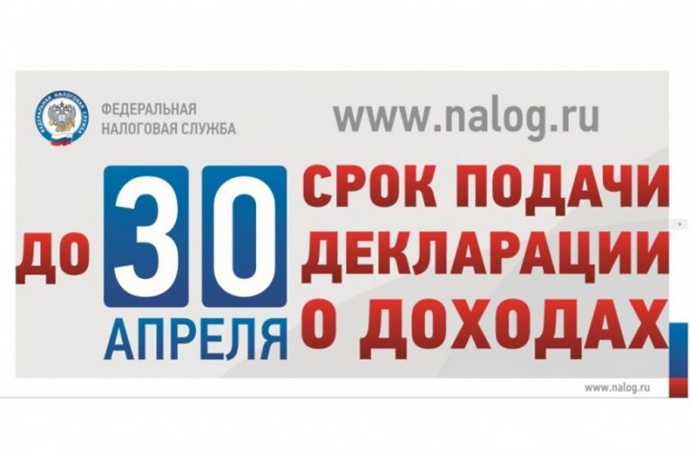 Не забудьте подать декларацию за 2019 год