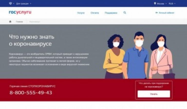 Минздрав России запустил электронный сервис по коронавирусу
