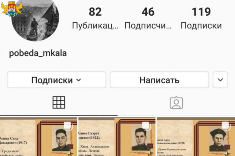 К 75-летию Великой Победы в Махачкале создан специальный инстаграм-аккаунт