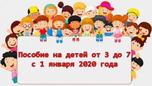 С сегодняшнего дня Дагестанцы могут подать заявление на выплаты пособий на детей из малоимущих семей в возрасте от 3 до 7 лет