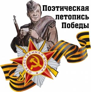 Школьники примут участие во Всероссийской акции «Летопись сердец»