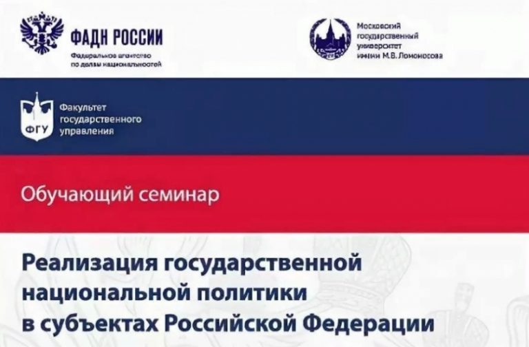 ФАДН России проведет семинар «Реализация государственной национальной политики в субъектах РФ»