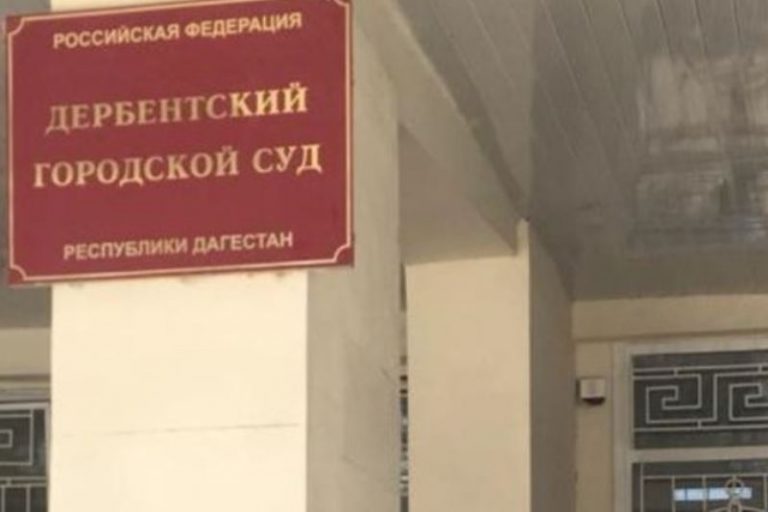 Житель Дербента, заработавший на «продаже» должностей, предстанет перед судом