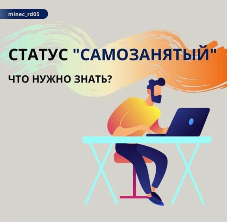 Что нужно знать о налоге для самозанятых?