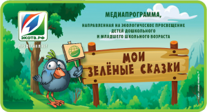 Дни экологического просвещения в прямом эфире