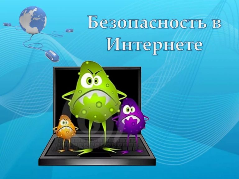 Безопасность детей в Интернете и приложения "Родительский контроль"