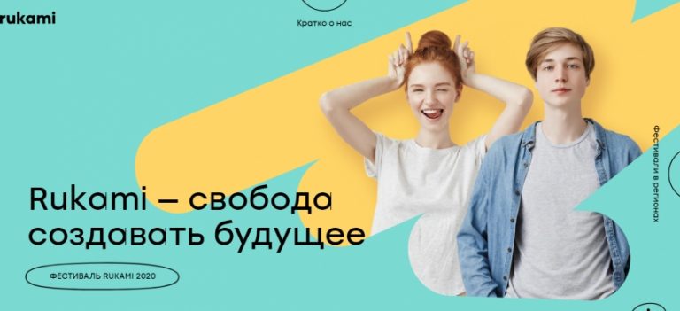 Объявлен прием заявок на участие в конкурсе проектов Кружкового движения Rukami