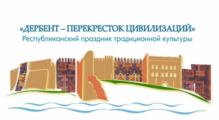 В Дагестане пройдет фестиваль «Дербент – перекресток цивилизаций»