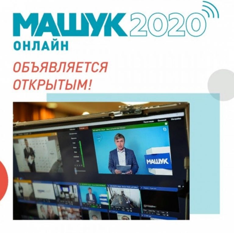 Дагестанская молодежь участвует в форуме «Машук-2020»