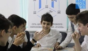 В РД откроется еще один передовой Центр цифрового образования детей