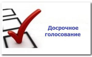 Кизлярцы смогут воспользоваться дополнительными формами голосования