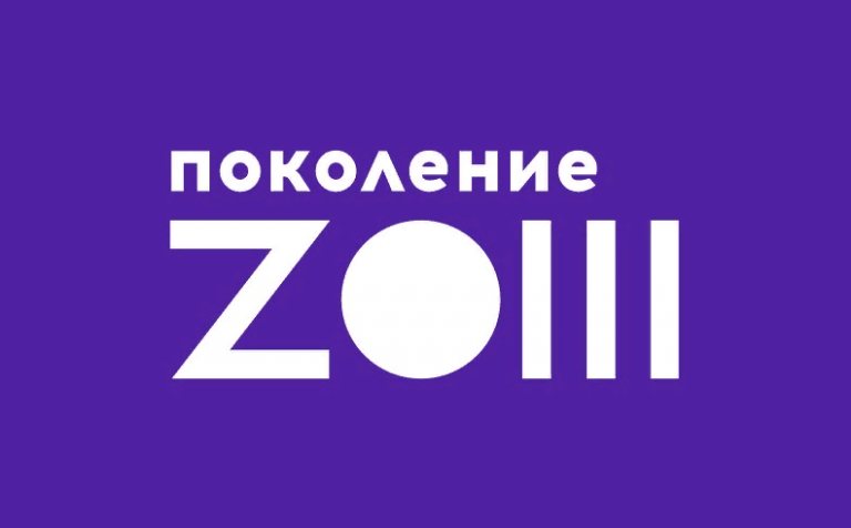 Стартовала регистрация на участие в форуме «Поколение ZОЖ»