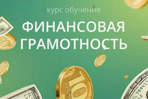 Пандемия не помеха просвещению: В Дагестане приступили к записи онлайн-лекций по основам финансовой грамотности