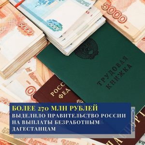 Меры социальной  поддержки безработных граждан