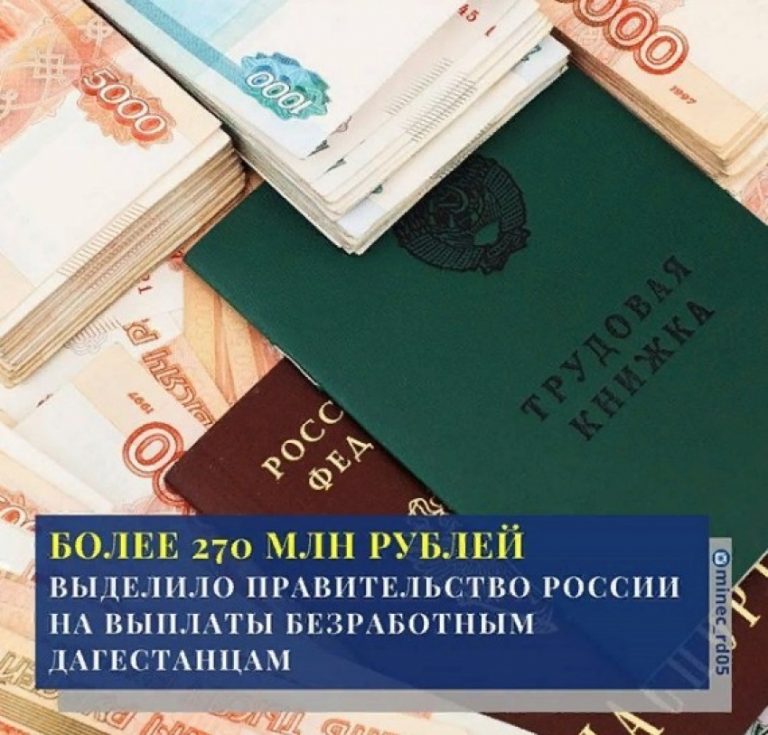 Правительство России поддержит безработных граждан