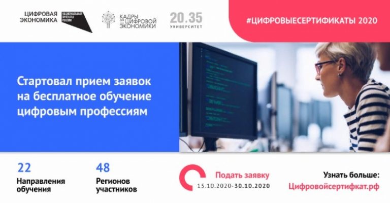 Дагестанцы смогут бесплатно получить IT-образование по персональному цифровому сертификату