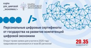 Открыт каталог программ в рамках персональных цифровых сертификатов